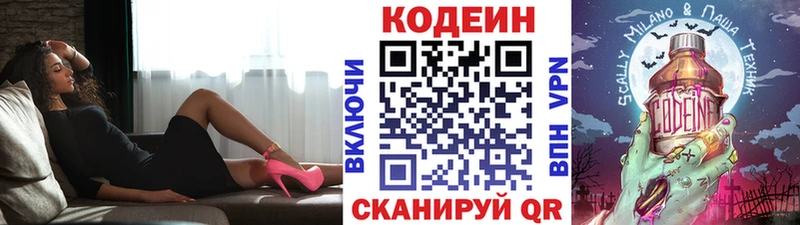 Кодеин напиток Lean (лин)  купить наркоту  Макушино 